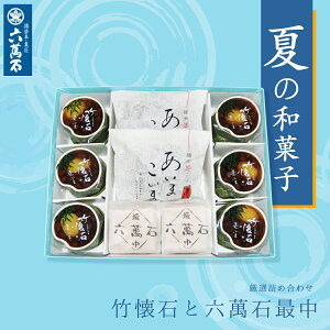 お中元 あす楽! 送料無料 小豆たっぷり竹懐石 3種10個 詰め合わせ お供え お彼岸 お盆 日持ち 贈り物 最中 食品 和菓子 ギフト プレゼント 期間限定 お土産 手土産 詰合わせ お菓子 栗 スイーツ あずき 高級 取り寄せ 水羊羹 夏ギフト お盆 季節の和菓子