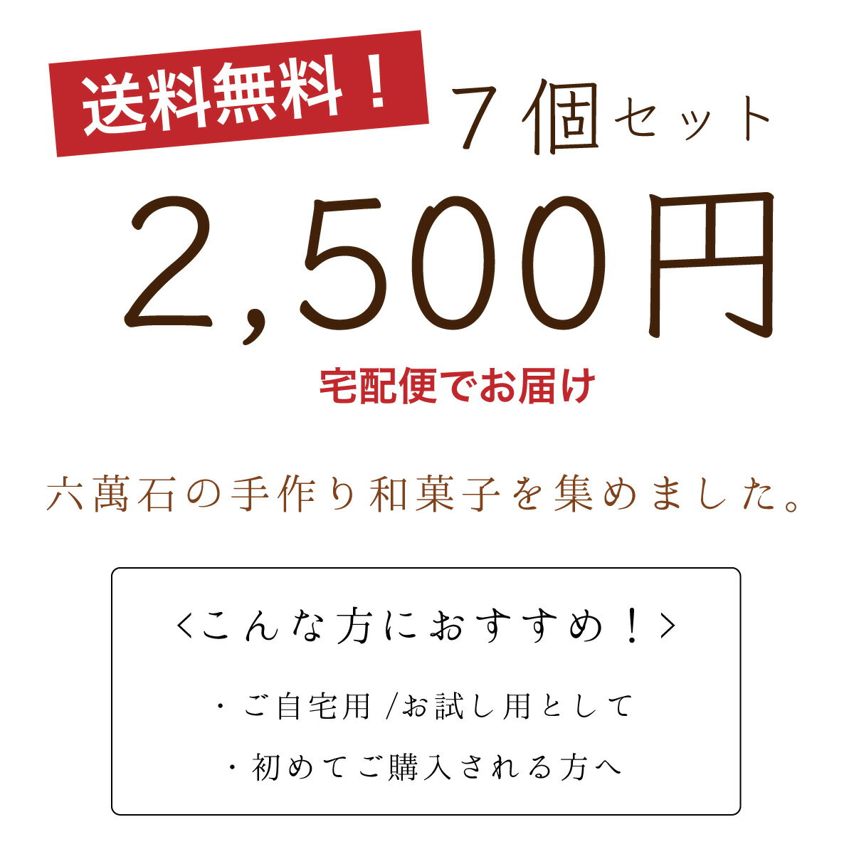 あす楽! 和菓子　詰め合わせ 7種 ご自宅用 「お試しセットA」 お取り寄せ ギフト 老舗 誕生日 プレゼント スイーツ お菓子 美味 菓子折り 銘菓 どら焼き 最中 饅頭 スイーツ 手土産 お茶請け 高級 お取り寄せ お歳暮