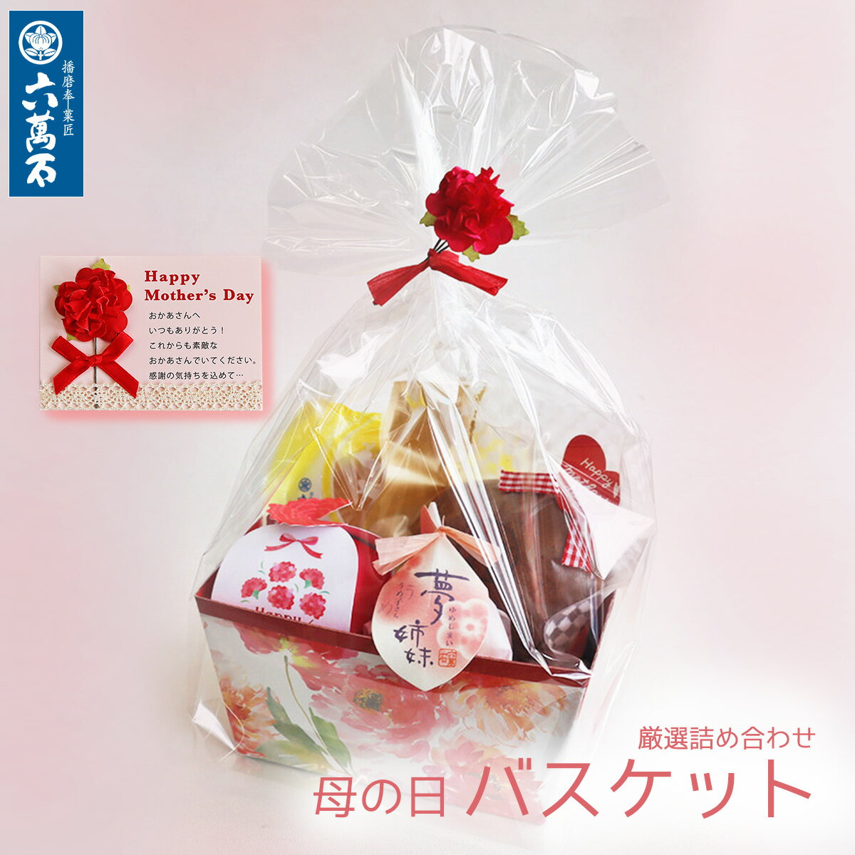 六萬石 母の日 ギフト 2026 『和菓子ボックス』 4種 和菓子詰め合わせ お菓子 抹茶 六萬石 ギフト 高級 お返し お祝い ありがとう お母さん 詰め合わせ 手土産 プレゼント お取寄せ お盆 高級 お取り寄せ お年賀 お祝い お返し 送料無料 お供え