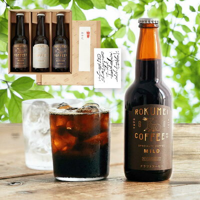 お歳暮 コーヒー ギフト プレゼント クラフトコーヒー 3種 飲み比べ セット 無添加 | 送料無料 あす楽 コーヒーギフト ホット アイスコーヒー ギフト お酒以外 誕生日 内祝い スペシャルティコーヒー 高級 高品質 ブラック フルーティ ビター マイルド 御歳暮