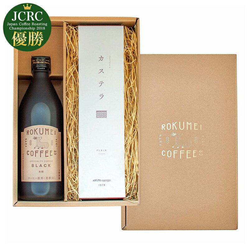 ロクメイコーヒー コーヒー 父の日 コーヒー ギフト プレゼント コーヒーギフト カステラ カフェベース 送料無料 あす楽 熨斗 名入れ 無糖 微糖 ハニー カフェインレス デカフェ セット スイーツ 和菓子 珈琲 カフェラテ 無添加 カフェオレ コーヒー ベース 希釈 高品質 高級 おしゃれ 500ml