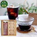 【5/10 12:00迄 最短当日出荷】 母の日 コーヒー ギフト プレゼント コーヒーギフト 葛 ゼリー アイスコーヒー リキッド 無糖 送料無料 セット ブ...