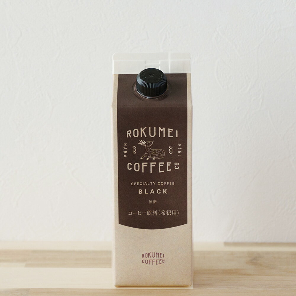 楽天ROKUMEI COFFEE CO.ロクメイコーヒー カフェベース パック 500ml（約13杯分） | カフェベース コーヒー通販 ロクメイコーヒー