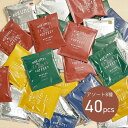 ドリップバッグ アソート 8種 40pcs | コーヒー ドリップコーヒー 大容量 珈琲 ドリップパック スペシャルティコーヒー スペシャリティコーヒー 自家焙煎 中煎り 浅煎り 深煎り ブレンドコーヒー シングルオリジン カフェインレス デカフェ