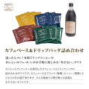 母の日 コーヒー ギフト プレゼント コーヒーギフト カフェベース ドリップバッグ あす楽 送料無料 熨斗 名入れ 高級 人気 珈琲 珈琲ギフト ドリップ ドリップコーヒー カフェオレベース スペシャルティコーヒー ブラック カフェインレス 詰め合わせ セット 12pcs 3