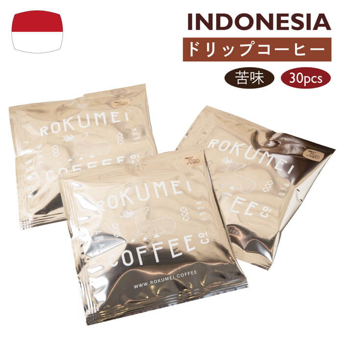 ロクメイコーヒー シングルドリップバッグ 心地よい苦味のインドネシア 30pcs | 送料無料 スペシャリテ..