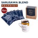 あす楽 送料無料 ロクメイコーヒー スペシャルティコーヒー ドリップパック ゆったりとした夜に サルサワブレンド 30pcs | スペシャリティコーヒー オリジナルブレンド ドリップコーヒー お湯だけ 粉 無糖 ブラック パック おしゃれ 高品質 高級 人気