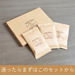 ロクメイコーヒー コーヒー コーヒー豆 飲みやすい バランスセット 100g × 3種 飲み比べ ロクメイコーヒー | ネコポス 送料無料 コーヒー豆 珈琲豆 スペシャルティコーヒー スペシャリティコーヒー 粉 豆のまま 中挽き 粗挽き ストレートコーヒー シングルオリジン ブレンド 人気 お試し 飲み比べ