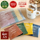 コーヒー プチギフト 母の日 コーヒー プチギフト 日常を豊かにする4種のブレンドコーヒー 4pcs | 送料無料 お配り ギフト 新生活 お配りギフト スペシャルティコーヒー 珈琲 ドリップ ドリップバッグコーヒー ドリップパックコーヒー 12g お試し飲み比べセット ポスト投函