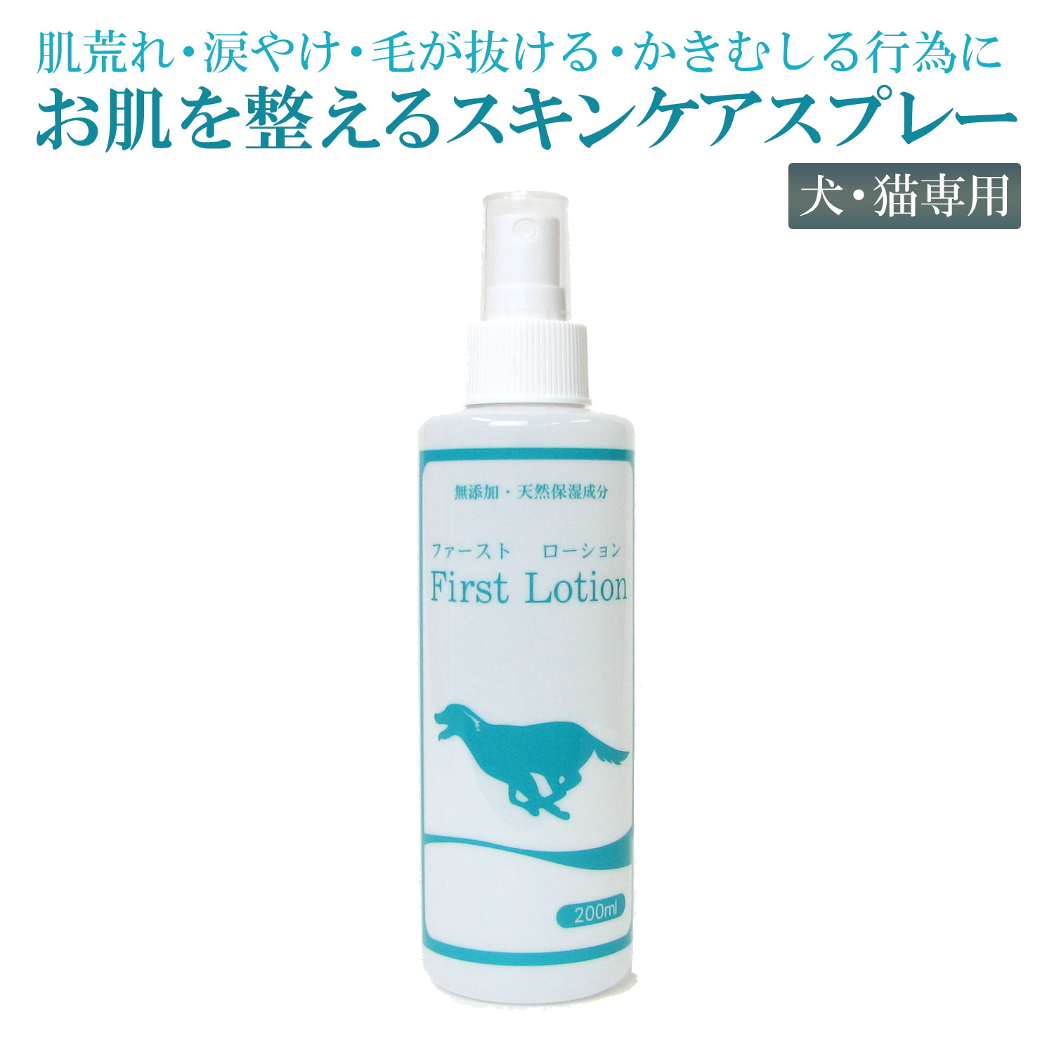 WAFONA（ワフォナ）オールインワン スプレーノズル付き300ml+付替えボトル300ml×2本セット 犬 犬用品 ペットケア 小型犬 中型犬 お手入れ 保湿 スキンケア ケアスプレー 天然成分 植物成分 化学合成物質不使用