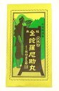 和漢胃腸薬 陀羅尼助丸（大峯山）1200粒（約13日分）【第3類医薬品】