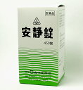 神経衰弱・気鬱・ヒステリーなどに効く漢方安静錠 450錠【第2類医薬品】