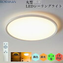 【P10倍】【極薄型】 ledシーリングライト 超薄型 6畳 8畳 虫が入りにくい シーリングライト LED シーリング ライト 和室 洋室 電気 調光調色 常夜灯 リモコン 照明器具 北欧風 寝室 リビング キッチン おしゃれ 導光板 工事不要 薄型シーリングライト リモコン付き