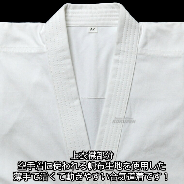 【九櫻・九桜】合気道着 上下帯セット A2 日本製 1号/2号/3号/4号/5号 合氣道 合気...