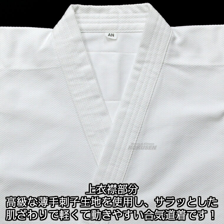 【九櫻・九桜】合気道着 上下帯セット AN 日本製 1号/2号/3号/4号/5号 合氣道 合気...