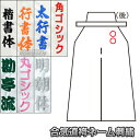【合気道】合気道袴ネーム刺繍 1文字 楷書体・行書体・太めの...