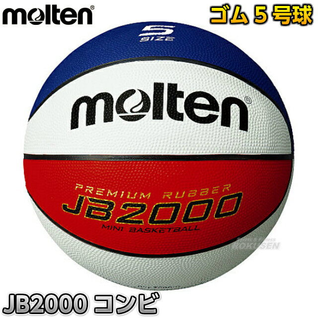 【モルテン・molten バスケットボール】ゴムバスケットボ