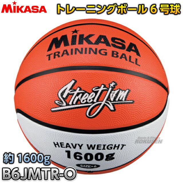 【ミカサ・MIKASA バスケットボール】バスケットボール専用トレーニングボール6号球 1600g B6JMTR-O