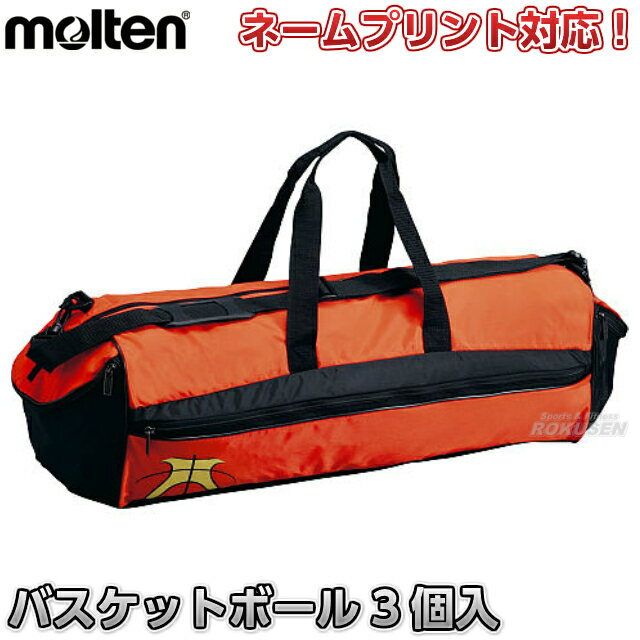 【モルテン・molten　バスケットボール】バスケットボールバッグ　3個入れ　JB30G ※モルテンバスケットボールバッグ3個入れ用※ ■　商品説明　■ モルテンのバスケットボール用ボールバッグ3個入れです。 別注でネーム入れを承ります。 ネームをご希望のお客様は下のバナーからご注文ください。 本商品は10文字×2行まで文字入れが可能です。 字体は丸ゴシック体、角ゴシック体、楷書体の3種類から、 文字色は黒、青、緑、赤、白からお選びください。 ネームプリントはご注文をいただいてからお作りしますので、通常の納期プラス1週間〜12日前後お時間を頂戴しております。ネームプリントを承ってからのキャンセル、ご注文内容変更、返品、交換等はお受けできませんので、予めご了承ください。 詳細データ ●商品内容：ボールバッグ ●3個入れ用 ●ナイロン ●サイズ：幅69×高さ24×奥行23cm（※多少の誤差はご容赦ください） ●肩ひも付き ●ポケット付き ●中国製 ●メーカー：molten（モルテン） お届け日数 ※この商品はメーカーからの取り寄せです。 通常4〜5営業日程度（ネームを入れる場合は10日〜2週間）で発送いたします。メーカー在庫が常に変動しているため、在庫切れの場合は次回の入荷予定をご連絡させていただきます。 画像をクリックしていただくとネームプリントのご注文ページに移動します。