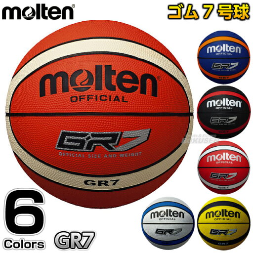 【モルテン・molten バスケットボール】ゴムバスケットボール7号球 GR7 BGR7 【モルテン・molten バスケットボール】ゴムバスケットボール7号球 GR7 BGR7