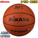 【ミカサ・MIKASA バスケットボール】ミニバスケットボール5号球 検定球 CF500 1