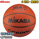 【ミカサ・MIKASA バスケットボール】バスケットボール6号球 検定球 CF6000