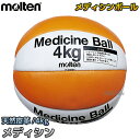 【モルテン・molten サッカー】メディシンボール 4kg PLD4000【送料無料】【smtb-k】【ky】