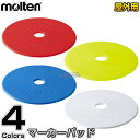 【モルテン・molten トレーニング】マーカーパッド アウトドア 10枚セット WM0010 屋外用(4)