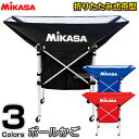 【ミカサ・MIKASA ボールかご】折りたたみ式ボールカゴ 舟形 AC-CF210/AC-BB210/AC-CC210-BK ブラック/ブルー/レッド 名入れ別...