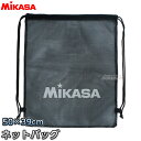 【ミカサ・MIKASA バッグ】ネットバッグ BA-40 ボールバッグ ボールネット 網目
