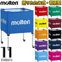 【モルテン・molten ボールかご】折りたたみ式ボールカゴ 屋内用 背低タイプ BK0021 ブルー/レッド/イエロー/オレンジ/パープル/サックス/グリーン/エンジ/ブラック/ネイビー/ピンク 名入れ別注対応 ネームプリント別注対応【送料無料】【smtb-k】【ky】