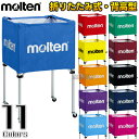 【モルテン・molten ボールかご】折りたたみ式ボールカゴ 屋内用 背高タイプ BK0023 ブルー/レッド/イエロー/オレンジ/パープル/サックス/グリーン/エンジ/ブラック/ネイビー/ピンク 名入れ別注対応 ネームプリント別注対応【送料無料】【smtb-k】【ky】 その1