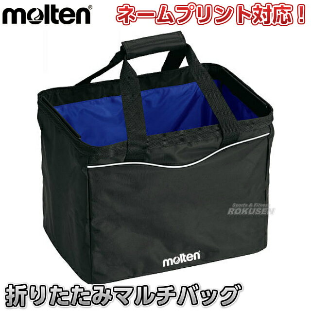 【モルテン・molten マルチバッグ】折りたたみマルチバッグ KT0030 折りたたみ式マルチバッグ 名入れ別注対応 ネームプリント別注対応