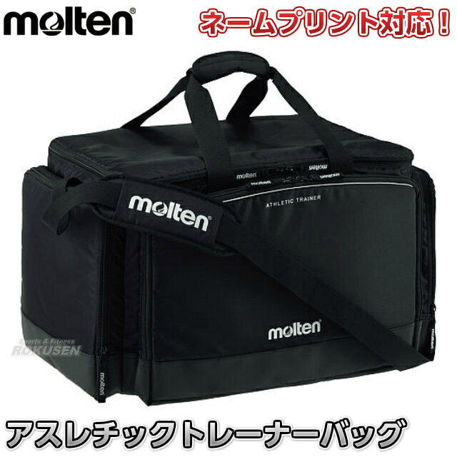 【モルテン・molten 救急バッグ】アスレチックトレーナーバッグ KT0040 救急鞄 救急カバン スポーツ救急バッグ 防災バッグ 救急箱 救急ボックス 応急処置 試合用 旅行用 レジャー用 透明ポーチ付き 名入れ別注対応 ネームプリント別注対応