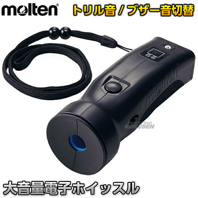 【モルテン・molten 審判用品】大音量電子ホイッスル RA0020 音色切り換えタイプ