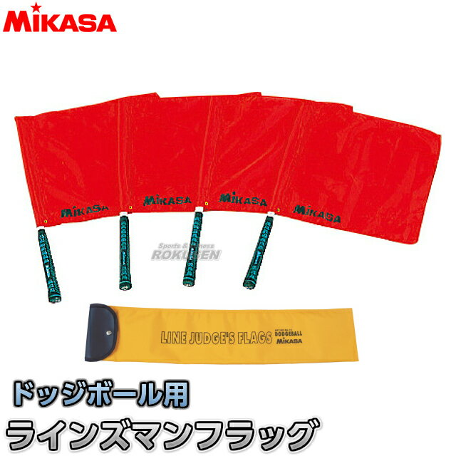 【ミカサ・MIKASA ドッジボール】ラインズマンフラッグ BA-16 審判用品