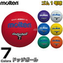 【モルテン・molten ドッジボール】ドッジボール1号球 D1 ドッヂボール ドッチボール