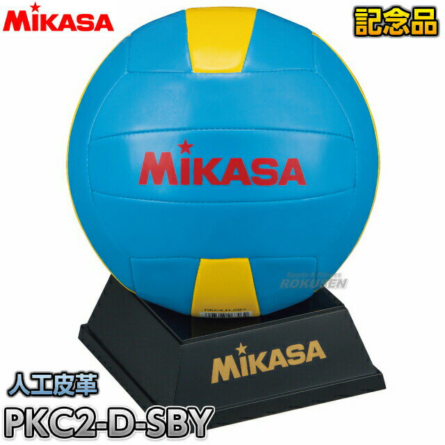 楽天ろくせん【ミカサ・MIKASA ドッジボール】記念品用マスコットドッジボール PKC2DSBY ドッヂボール ドッチボール サインボール 寄せ書き 卒業記念品