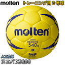 【モルテン・molten ハンドボール】ハンドボール3号球 トレーニングボール ヌエバX9200 H3X9200