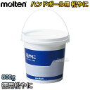 【モルテン・molten ハンドボール】徳用松やに 800g REL 松ヤニ すべり止め グリップ