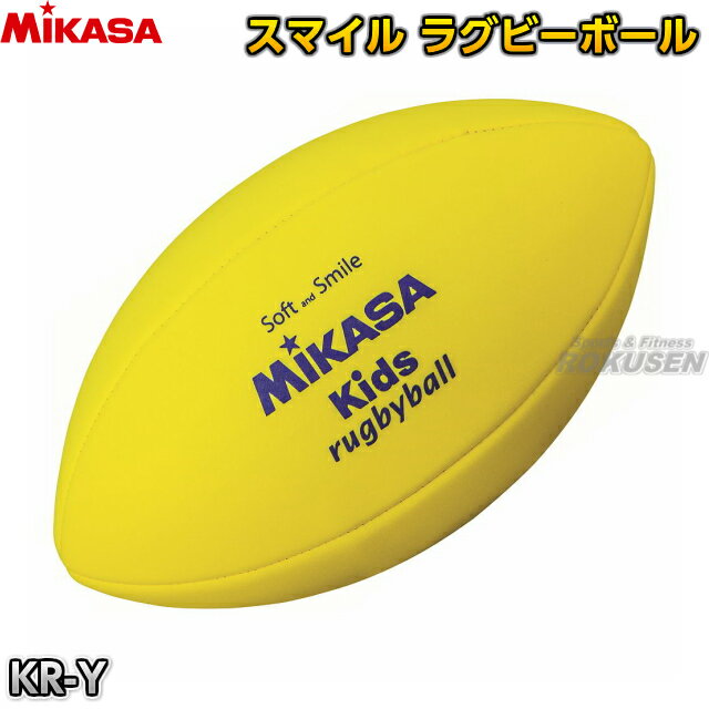 【ミカサ・MIKASA ラグビー】スマイルラグビー ボール KRY ソフトラグビーボール