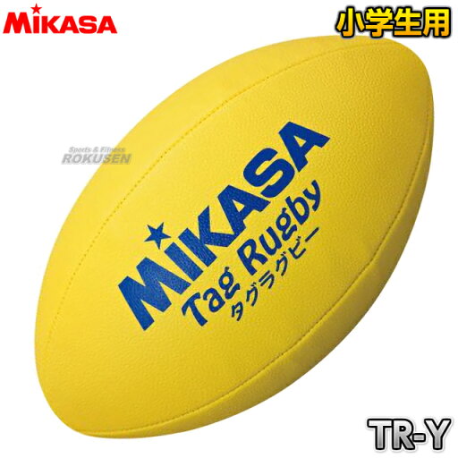 【ミカサ・MIKASA タグラグビー】タグラグビーボール TR-Y 【ミカサ・MIKASA タグラグビー】タグラグビーボール TR-Y