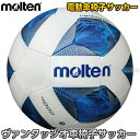 【モルテン・molten サッカー】電動車椅子サッカー協会唯一の公式試合球 ヴァンタッジオ車椅子サッカー F7A4000