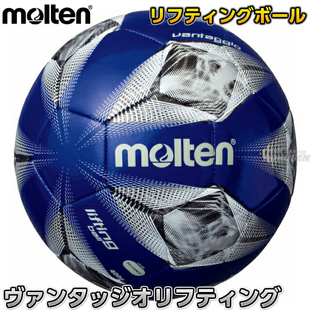 【モルテン・molten サッカー】リフティング練習用ボール ヴァンタッジオリフティングボール F2A9180-BKネット通販 サッカー 用品 セール