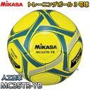 【ミカサ MIKASA サッカー】サッカーボール3号球 サッカートレーニングボール 5号球相当重量 MC35TR-YB 練習球