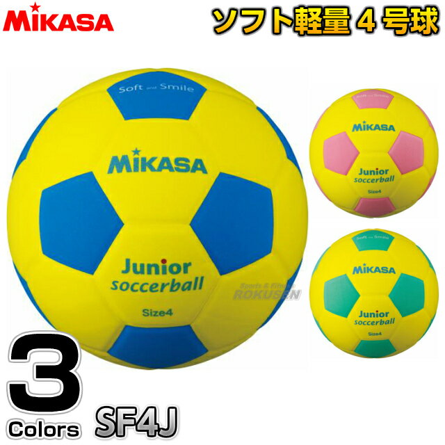 【ミカサ・MIKASA サッカー】サッカーボール4号球 スマ