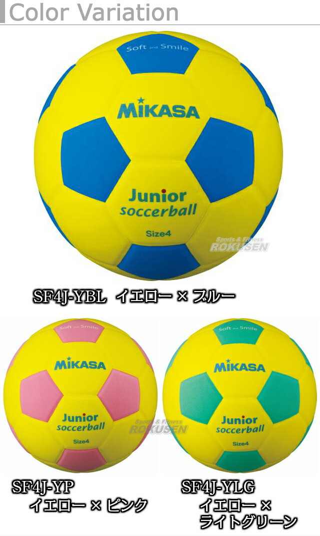 【ミカサ・MIKASA サッカー】サッカーボール4号球 スマイルサッカー軽量4号 SF4J 2