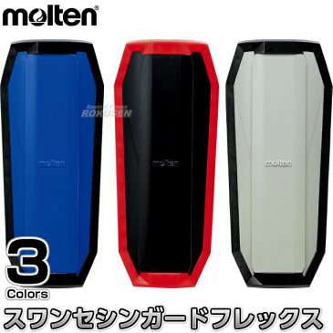 【モルテン・molten サッカー】スワンセシンガード フレックス Sサイズ 左右一組(2個組) GG0032 すねあて 脛当て レガース