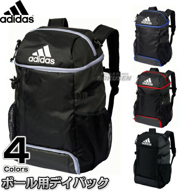 【アディダス・adidas】サッカーボール用デイパック 32リットル ADP31 スポーツバッグ サッカーボールバッグ リュックサック サッカーバッグ サッカーリュック ボールバック ネーム入れ別注対応 ネームプリント別注対応