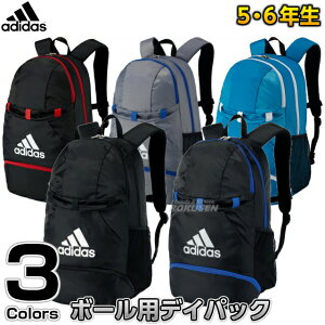 【アディダス・adidas】サッカーボール用デイパック 小学校高学年向け ADP28 スポーツバッグ サッカーボールバッグ リュックサック サッカーバッグ サッカーリュック ボールバック ネーム入れ別注対応 ネームプリント別注対応